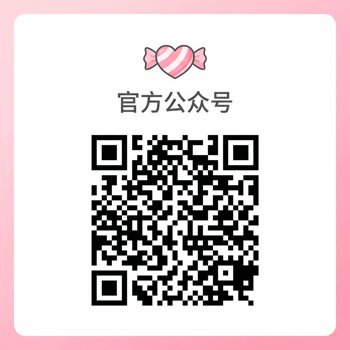 糖心视频视频官方公众号二维码